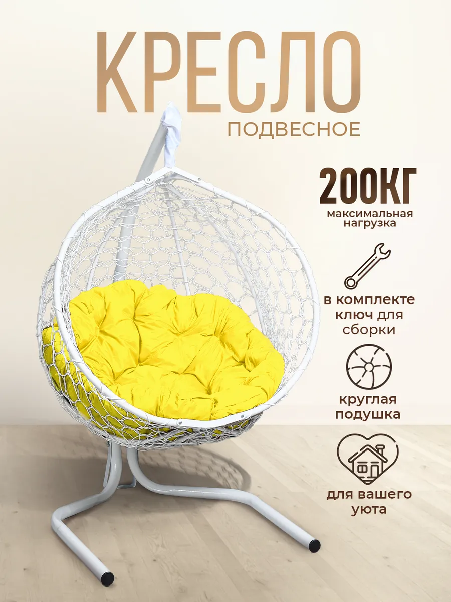 Подвесное кресло кокон для дома и сада