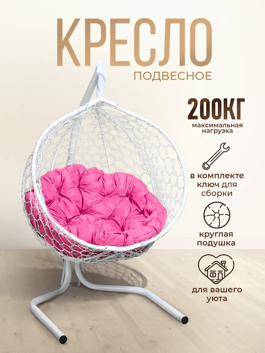 Подвесное кресло кокон для дома и сада