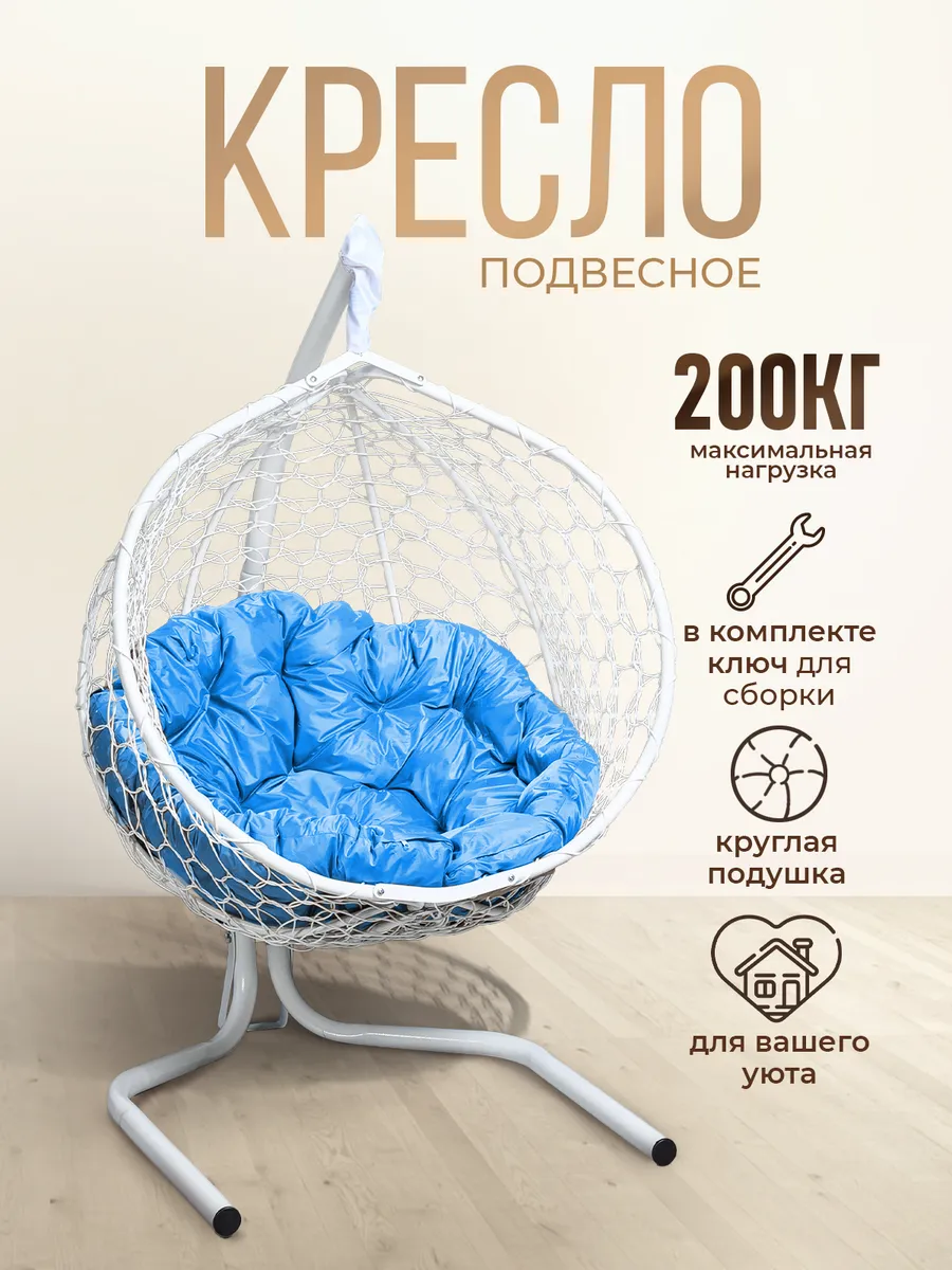 Подвесное кресло кокон для дома и сада
