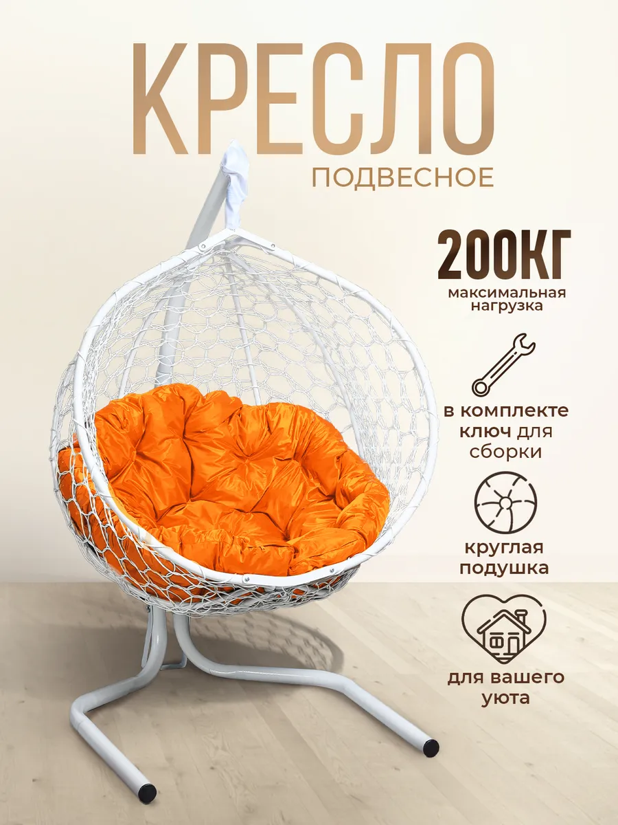 Подвесное кресло кокон для дома и сада