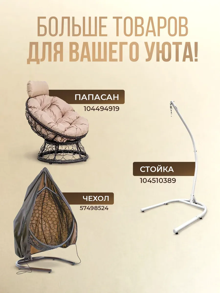 Подвесное кресло кокон для дома и сада