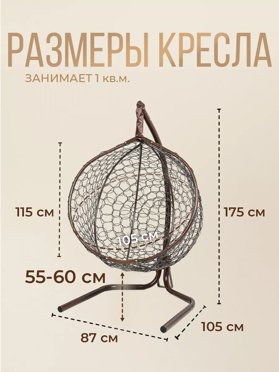 Кресло кокон подвесное на стойке