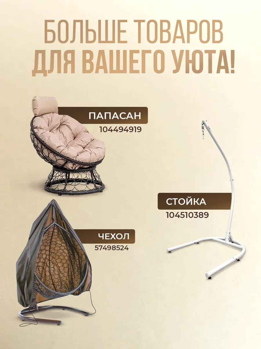 Кресло кокон подвесное на стойке