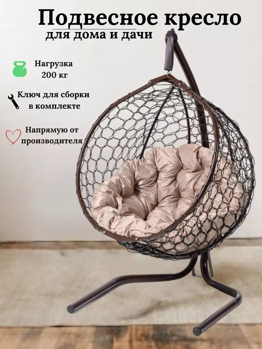 Подвесное кресло кокон для дома и сада