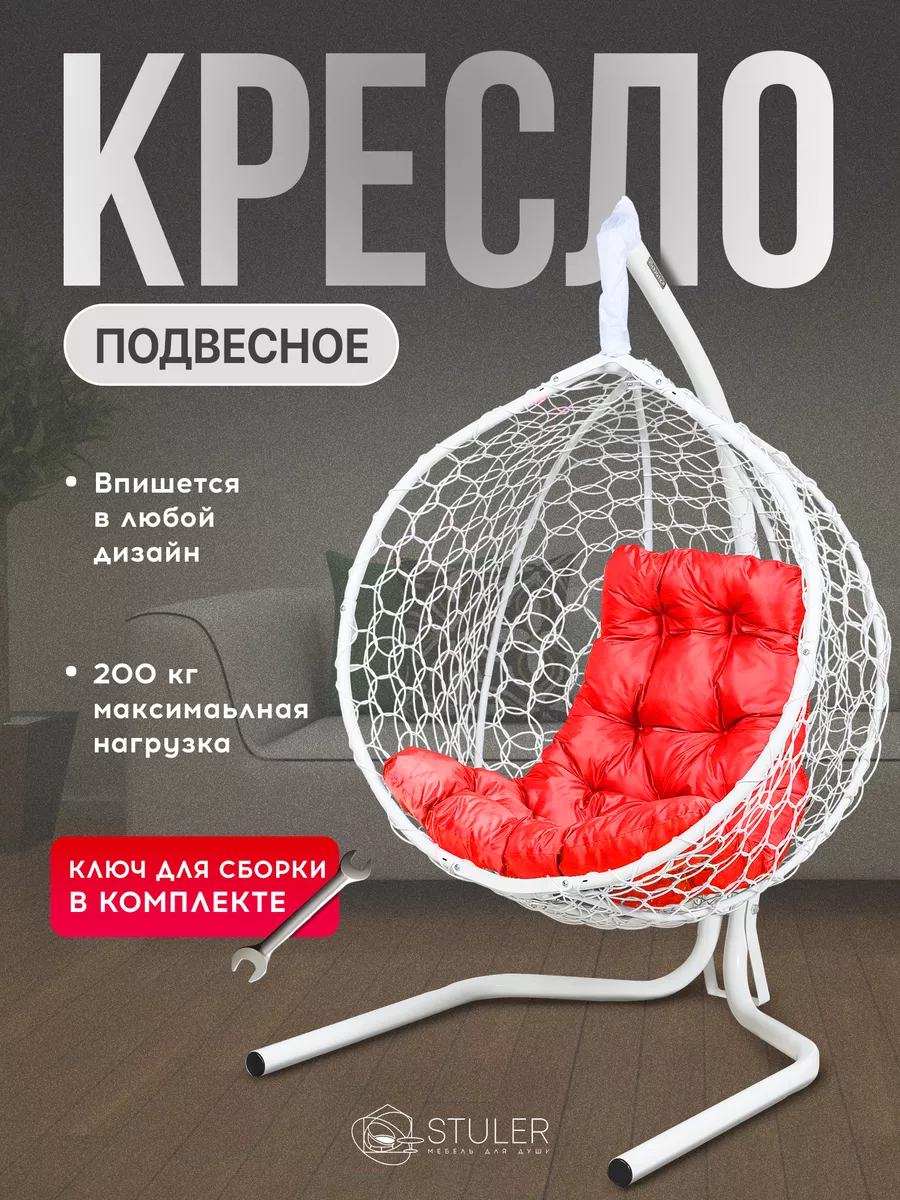 Подвесное кресло кокон