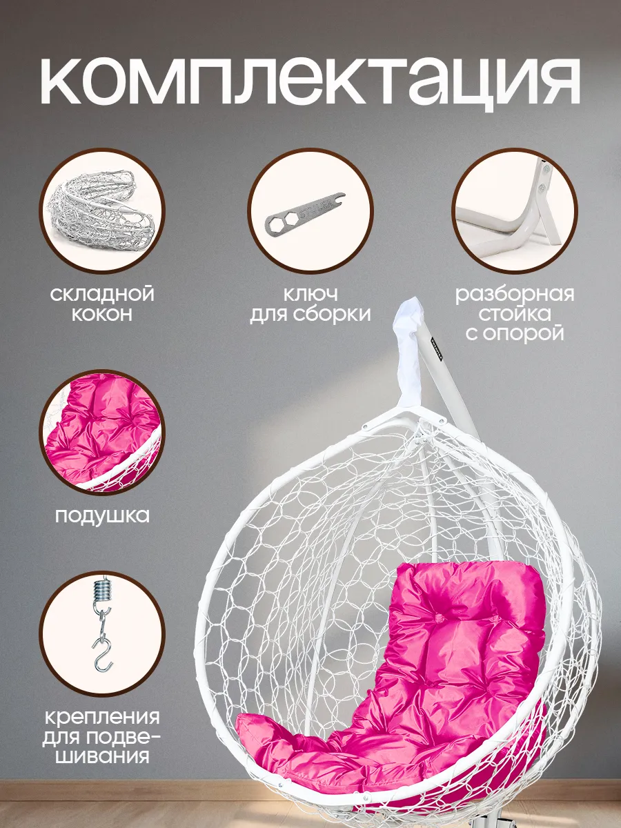 Подвесное кресло кокон