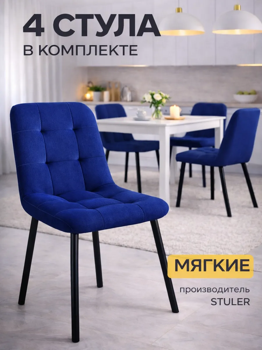 Стулья для кухни 4 шт с мягкой спинкой