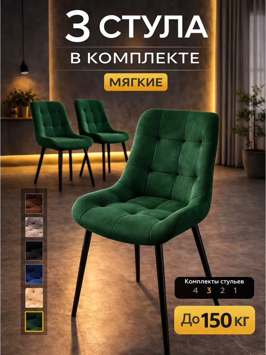 Стулья для кухни 3 шт со спинкой мягкие