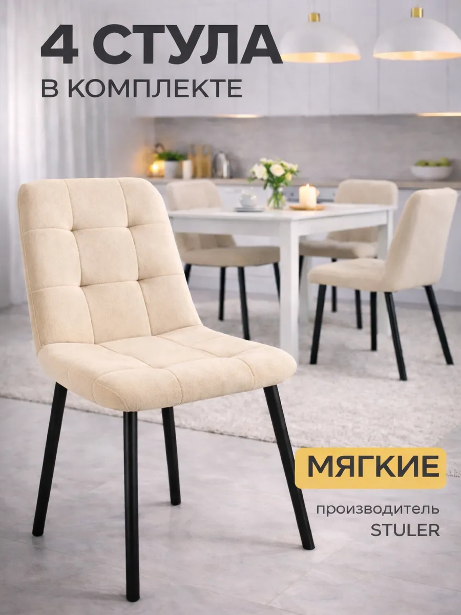 Стулья для кухни 4 шт с мягкой спинкой