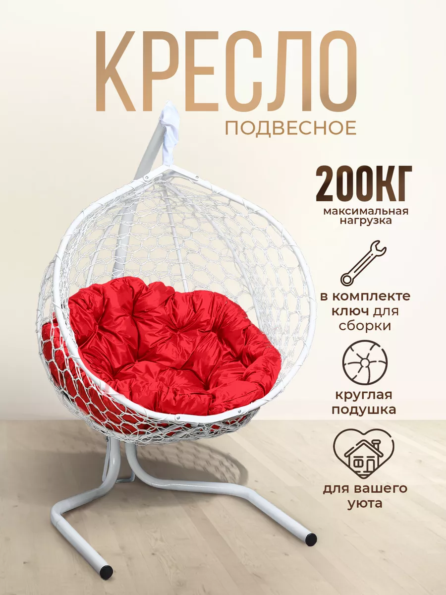 Подвесное кресло кокон для дома и сада