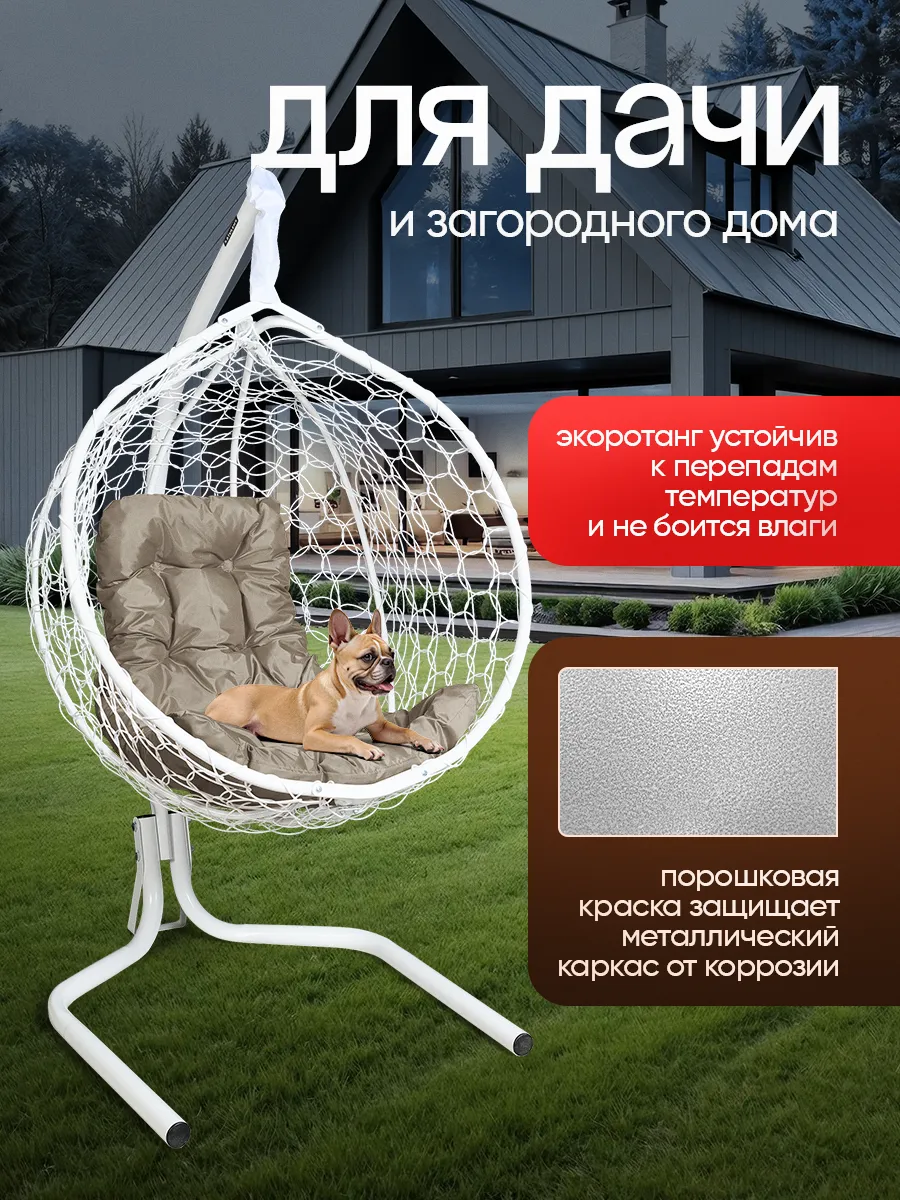 Подвесное кресло кокон для дома и сада
