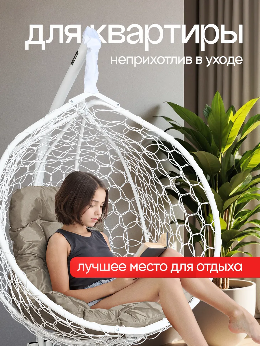 Подвесное кресло кокон для дома и сада