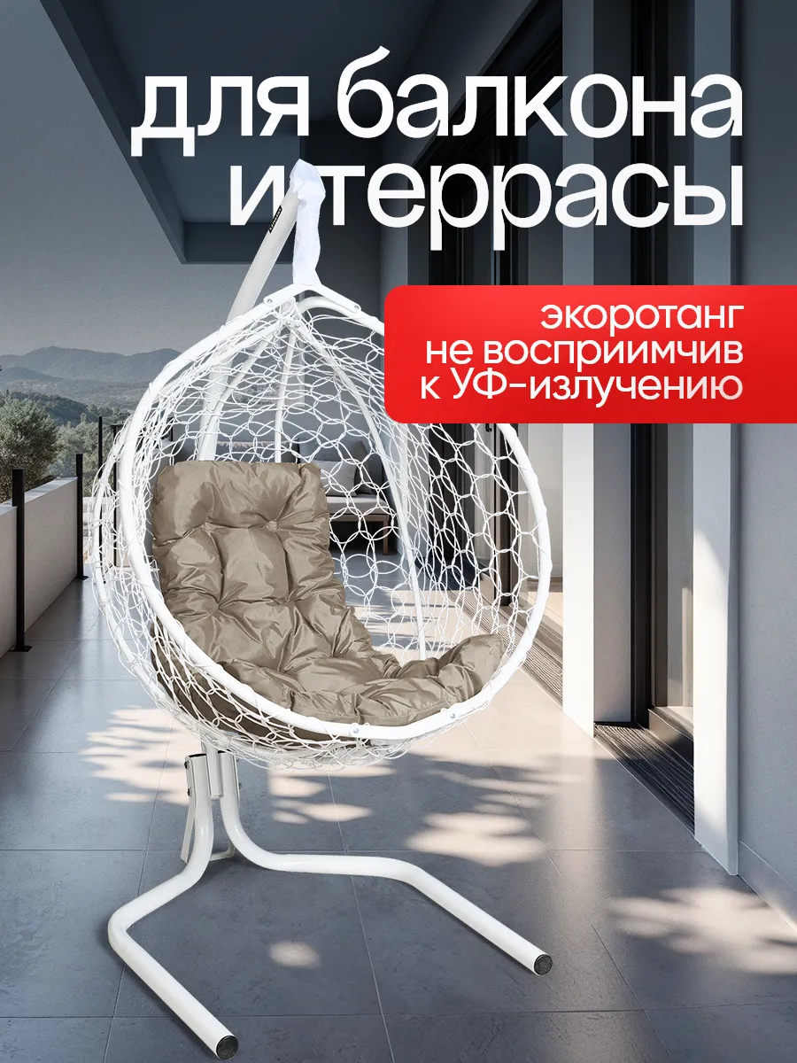 Подвесное кресло кокон для дома и сада
