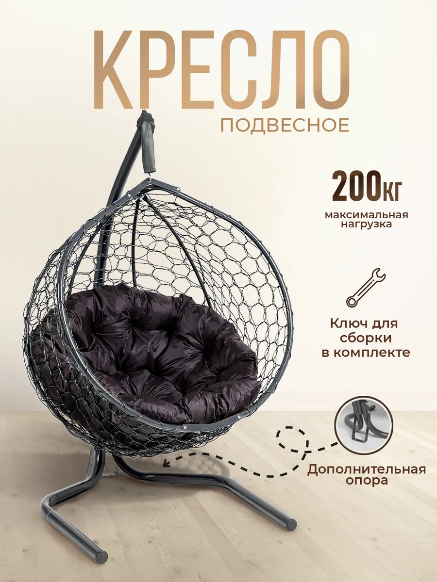 Кресло кокон подвесное на стойке для дома и дачи