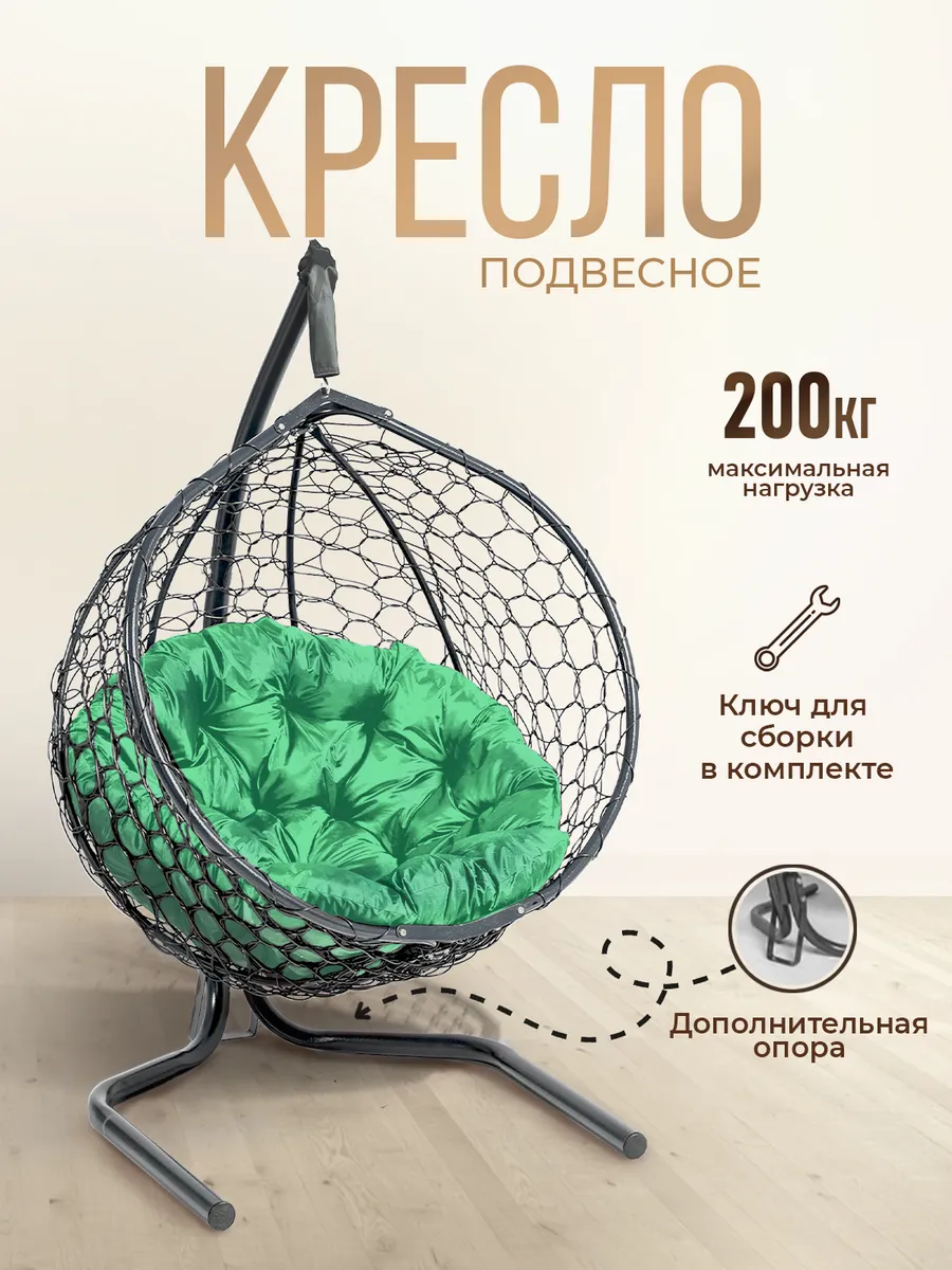 Кресло кокон подвесное на стойке для дома и дачи