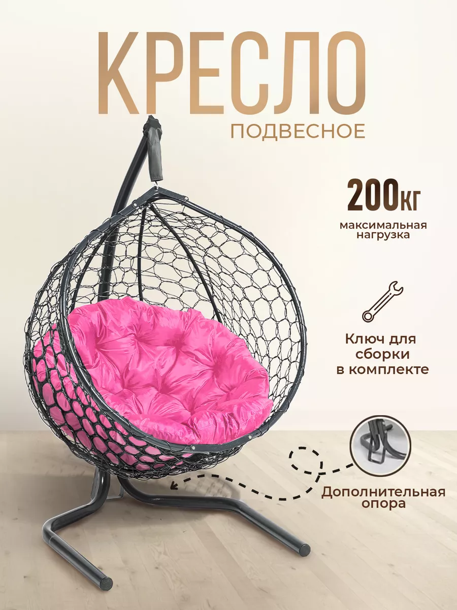 Кресло кокон подвесное на стойке для дома и дачи