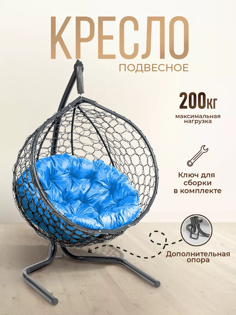 Кресло кокон подвесное на стойке для дома и дачи