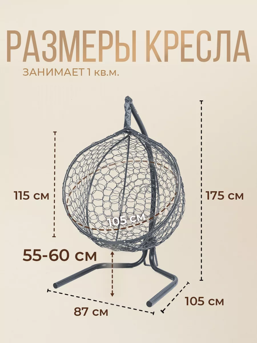 Кресло кокон подвесное на стойке для дома и дачи