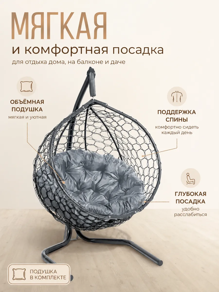 Кресло кокон подвесное на стойке для дома и дачи серое