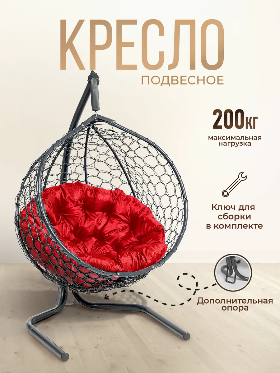 Кресло кокон подвесное на стойке для дома и дачи