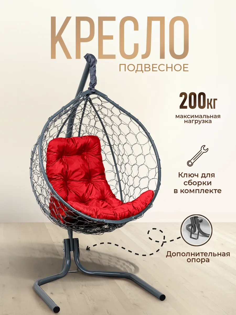 Кресло кокон подвесное на стойке для дома и дачи