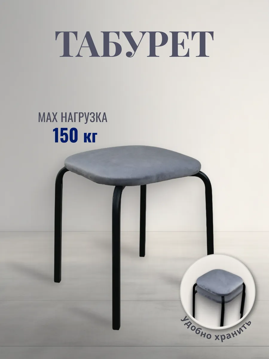 Табурет для кухни