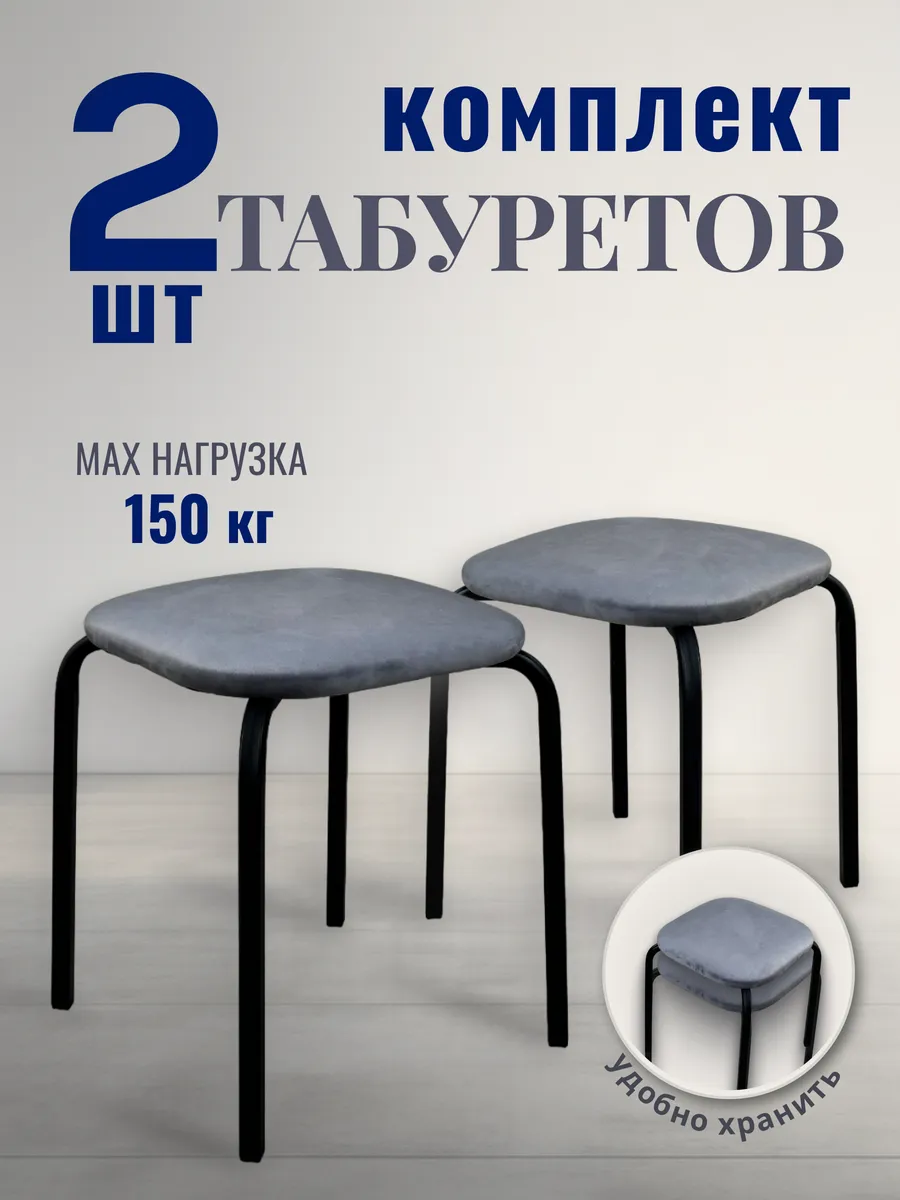 Табурет для кухни 2 шт