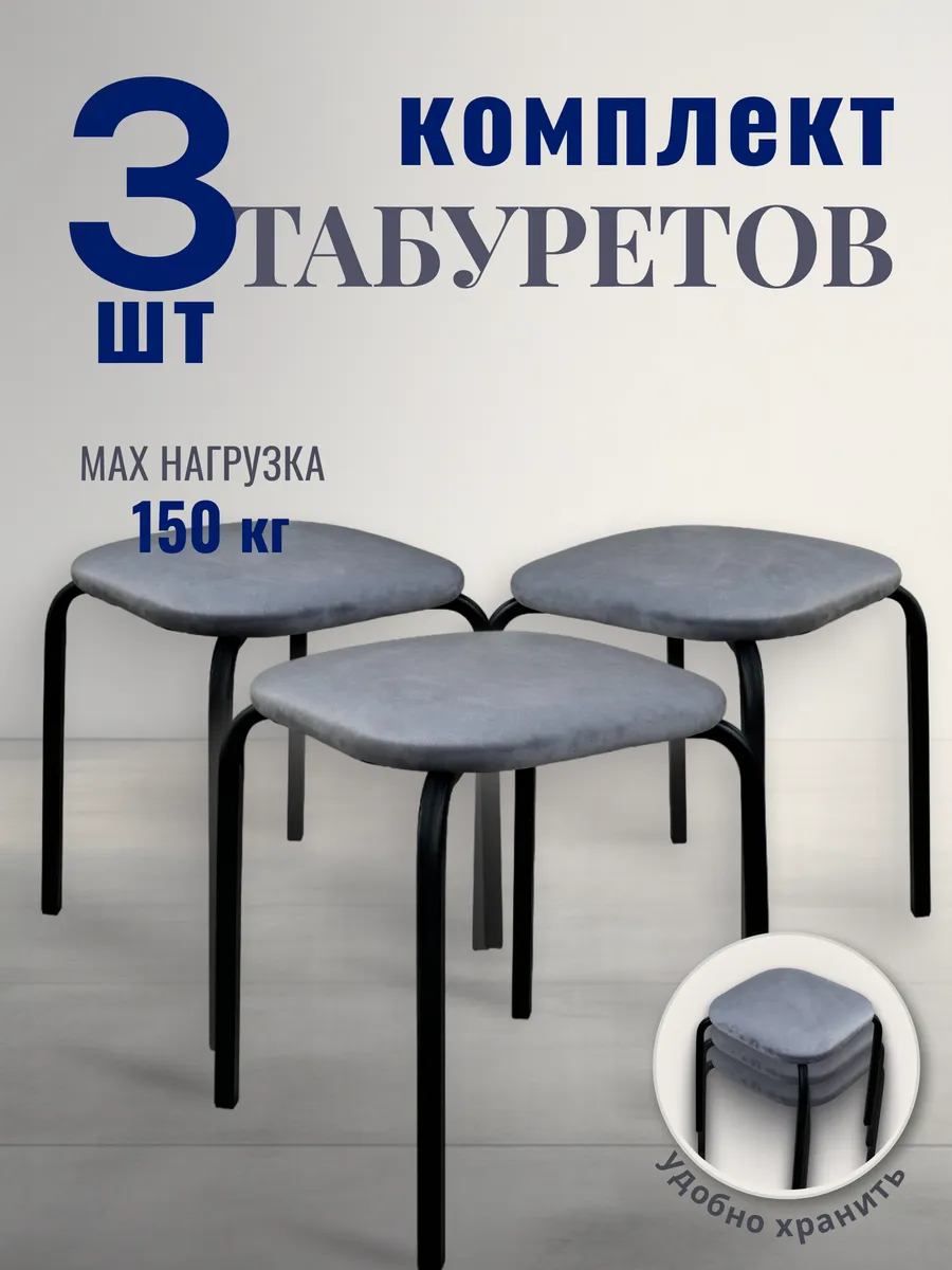 Табурет для кухни 3 шт