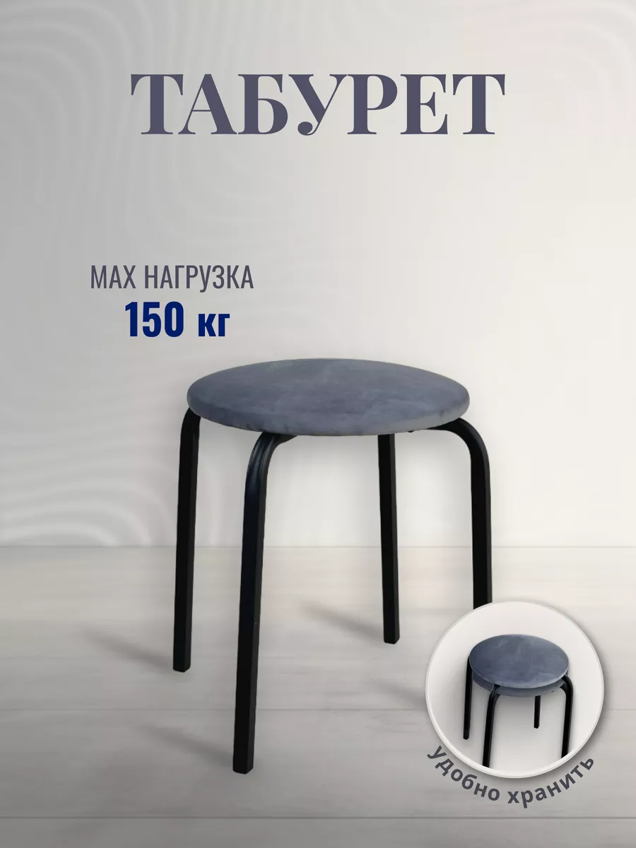 Табурет для кухни