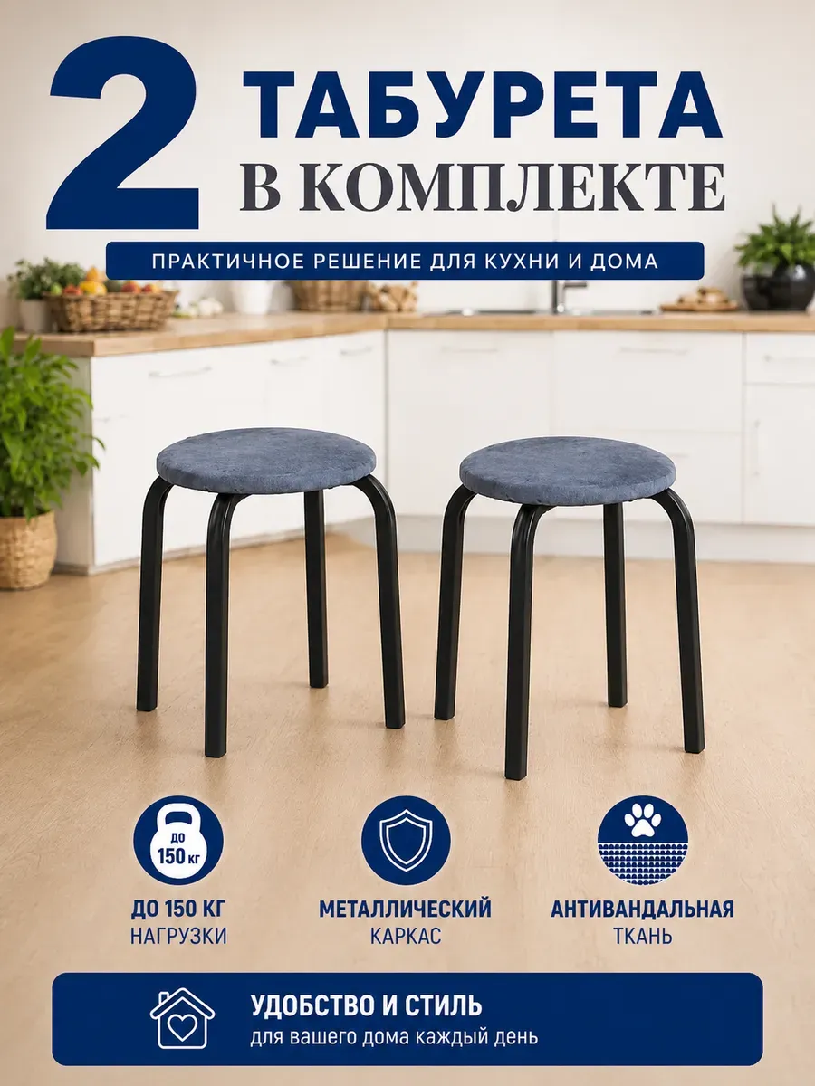 Табурет для кухни 2 шт