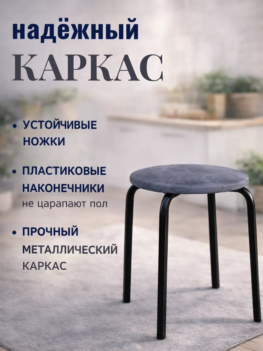 Табурет для кухни 4 шт