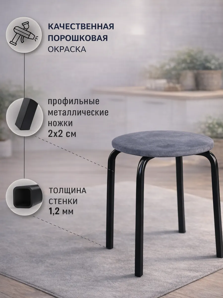 Табурет для кухни 4 шт
