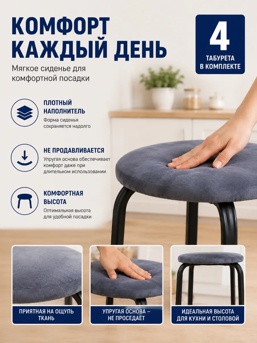 Табурет для кухни 4 шт