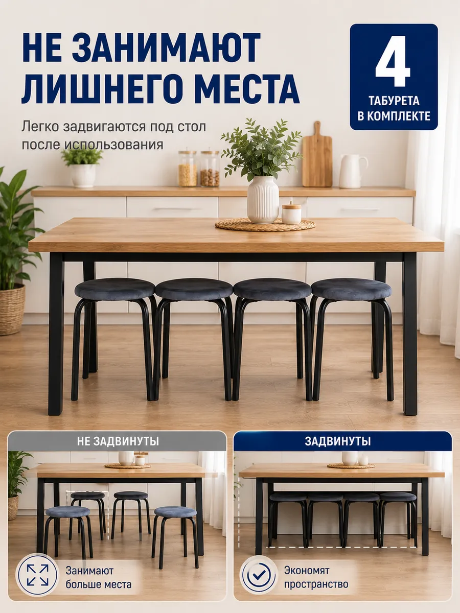 Табурет для кухни 4 шт
