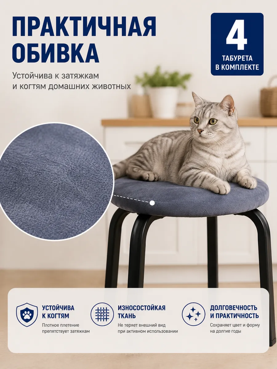 Табурет для кухни 4 шт