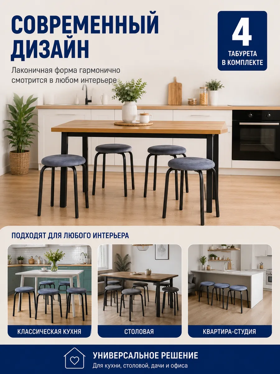 Табурет для кухни 4 шт