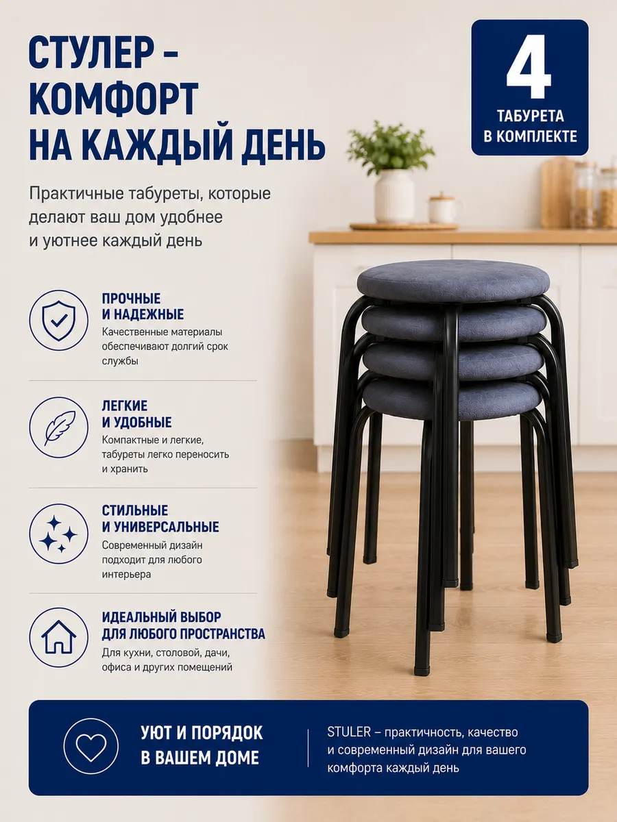 Табурет для кухни 4 шт