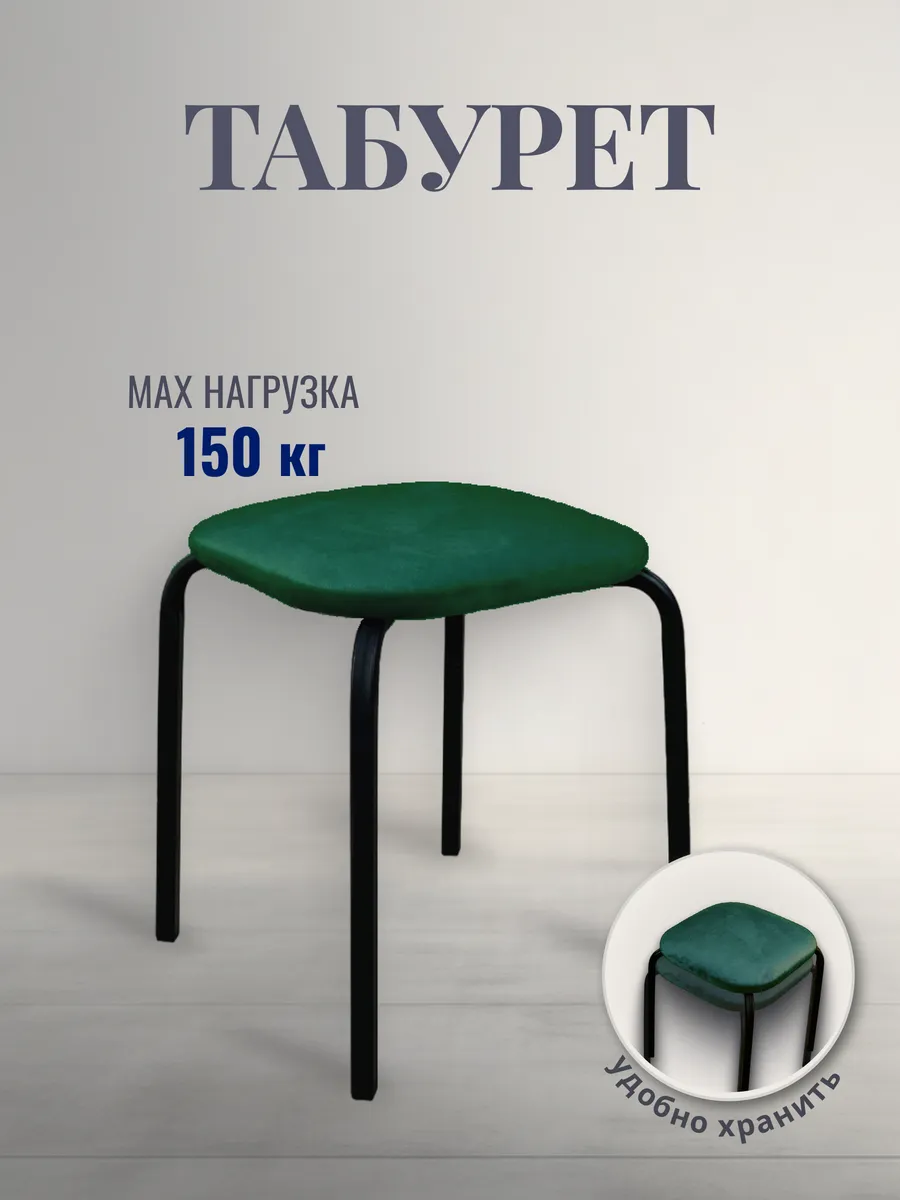 Табурет для кухни