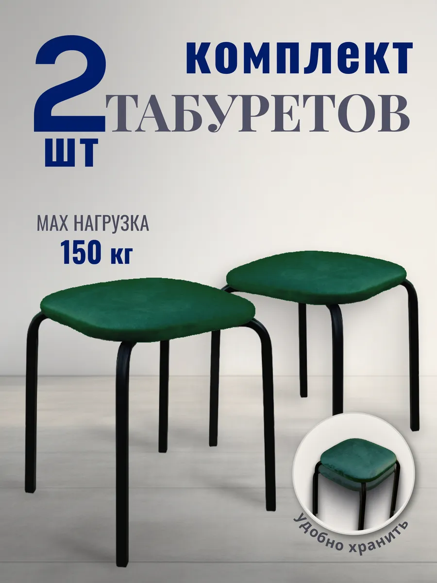 Табурет для кухни 2 шт