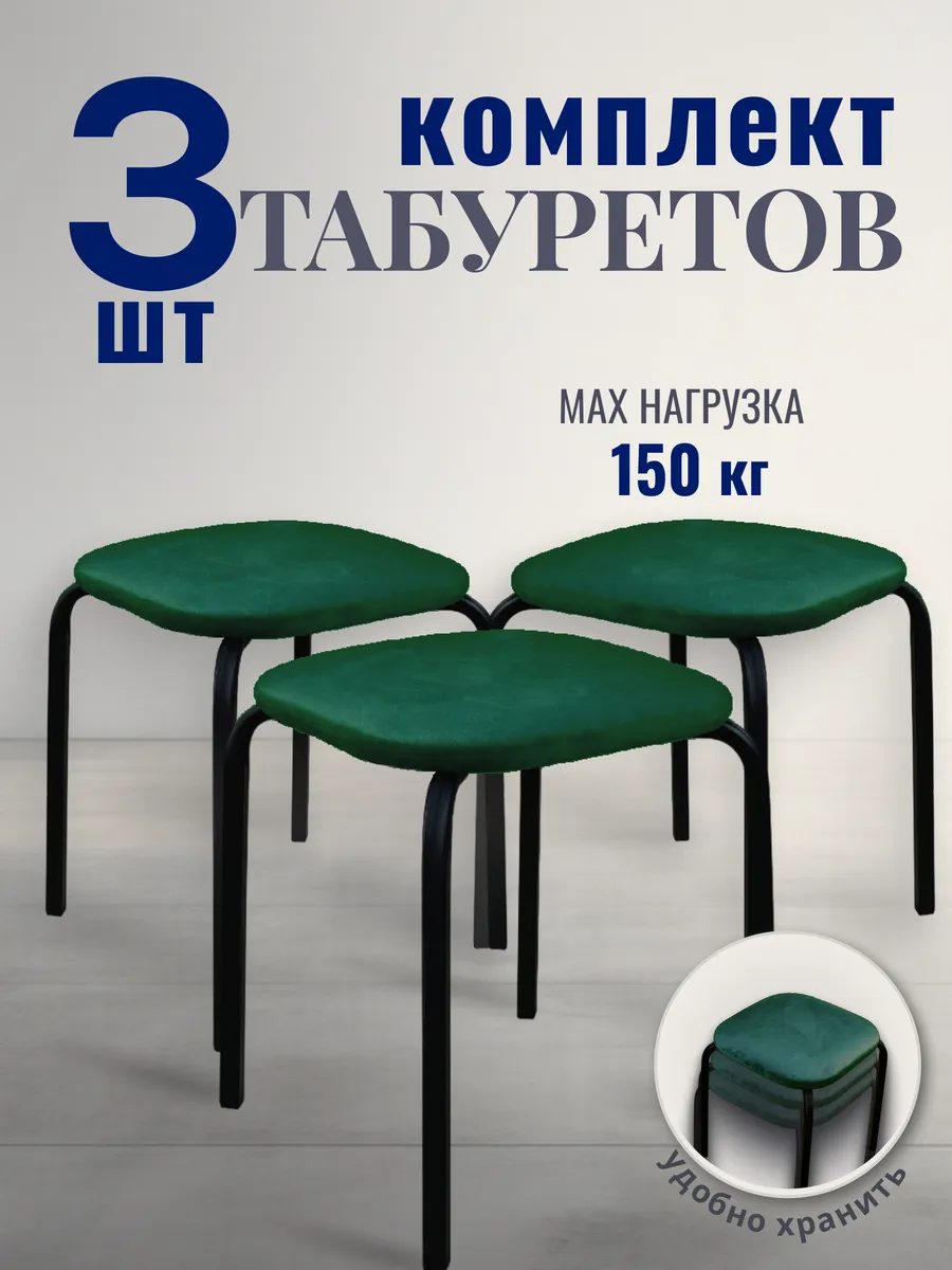 Табурет для кухни 3 шт