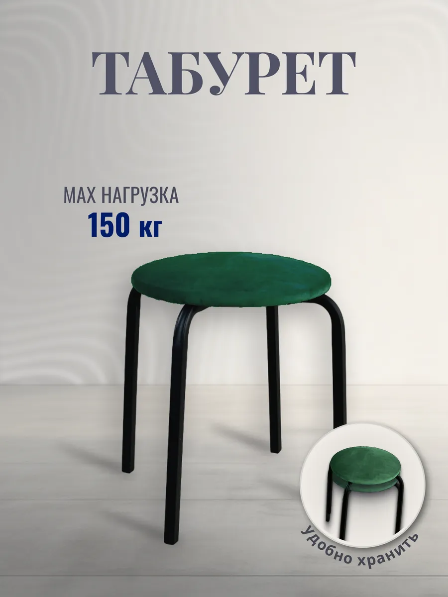 Табурет для кухни