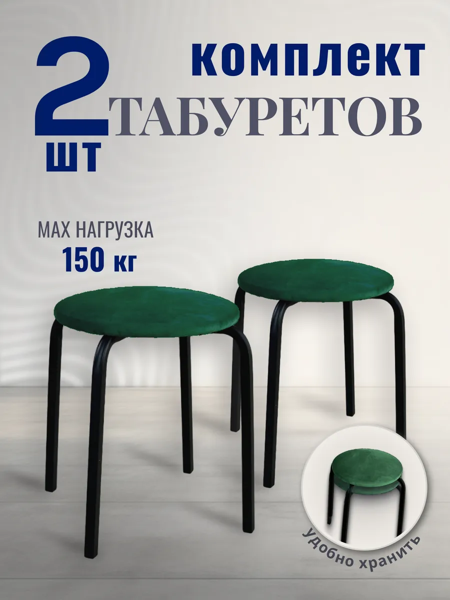 Табурет для кухни 2 шт