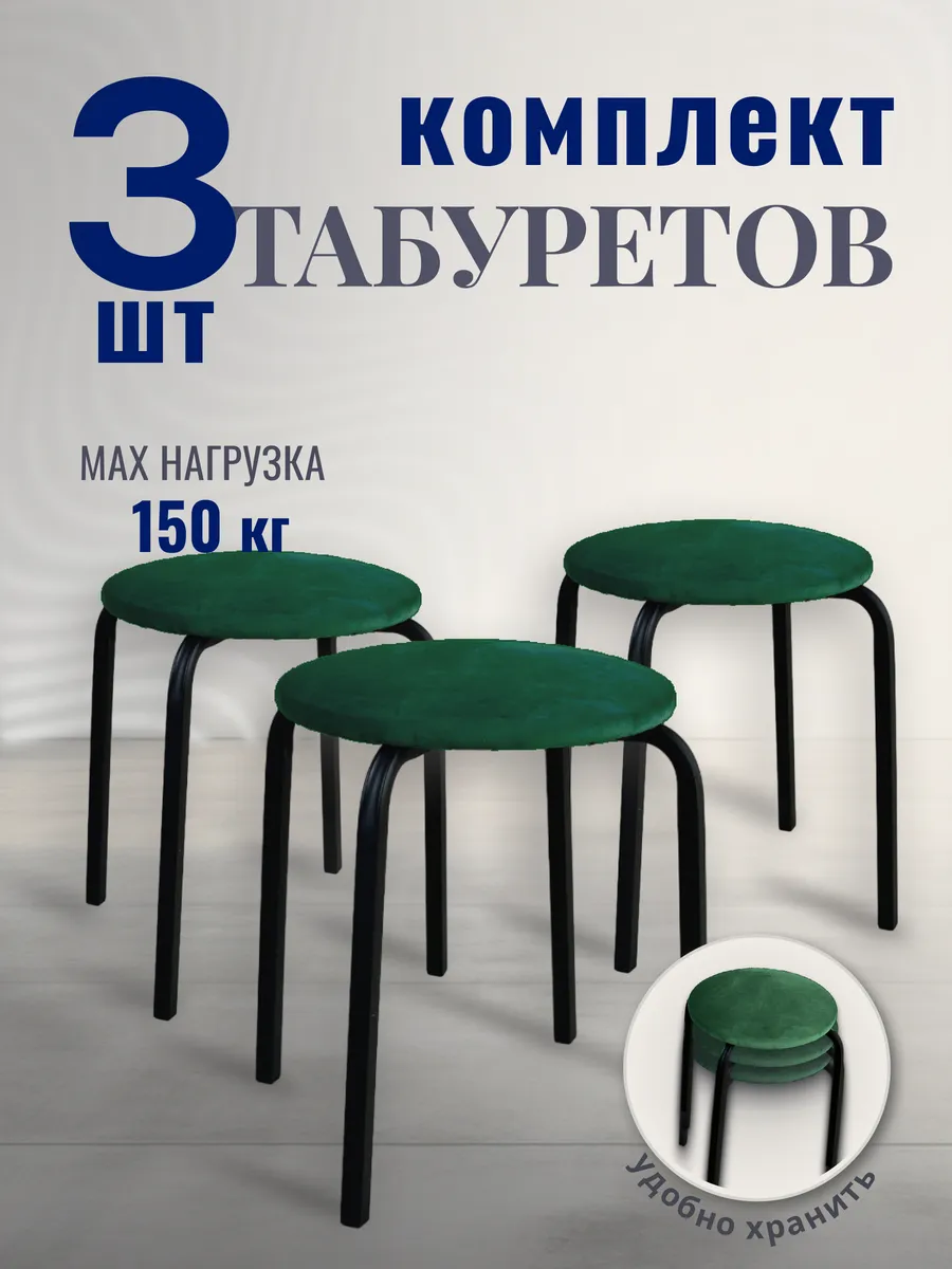 Табурет для кухни 3 шт