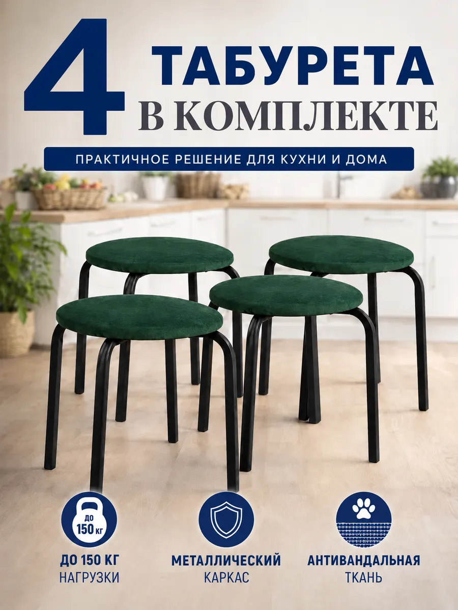 Табурет для кухни 4 шт