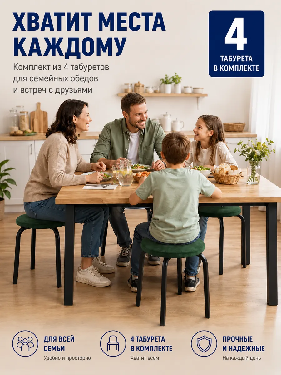Табурет для кухни 4 шт