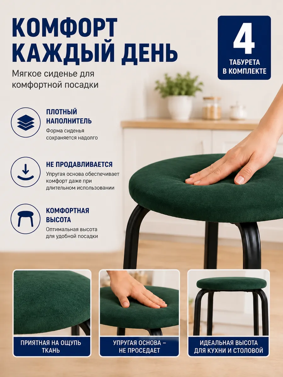 Табурет для кухни 4 шт
