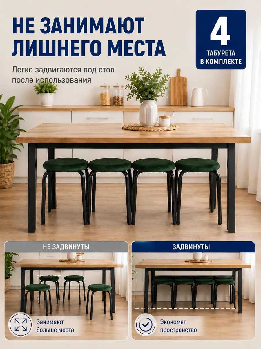 Табурет для кухни 4 шт