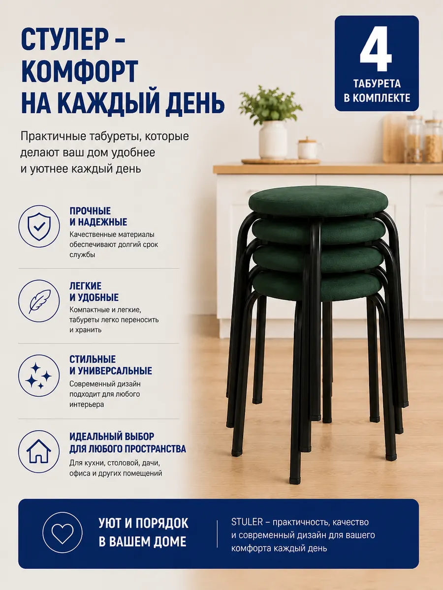 Табурет для кухни 4 шт