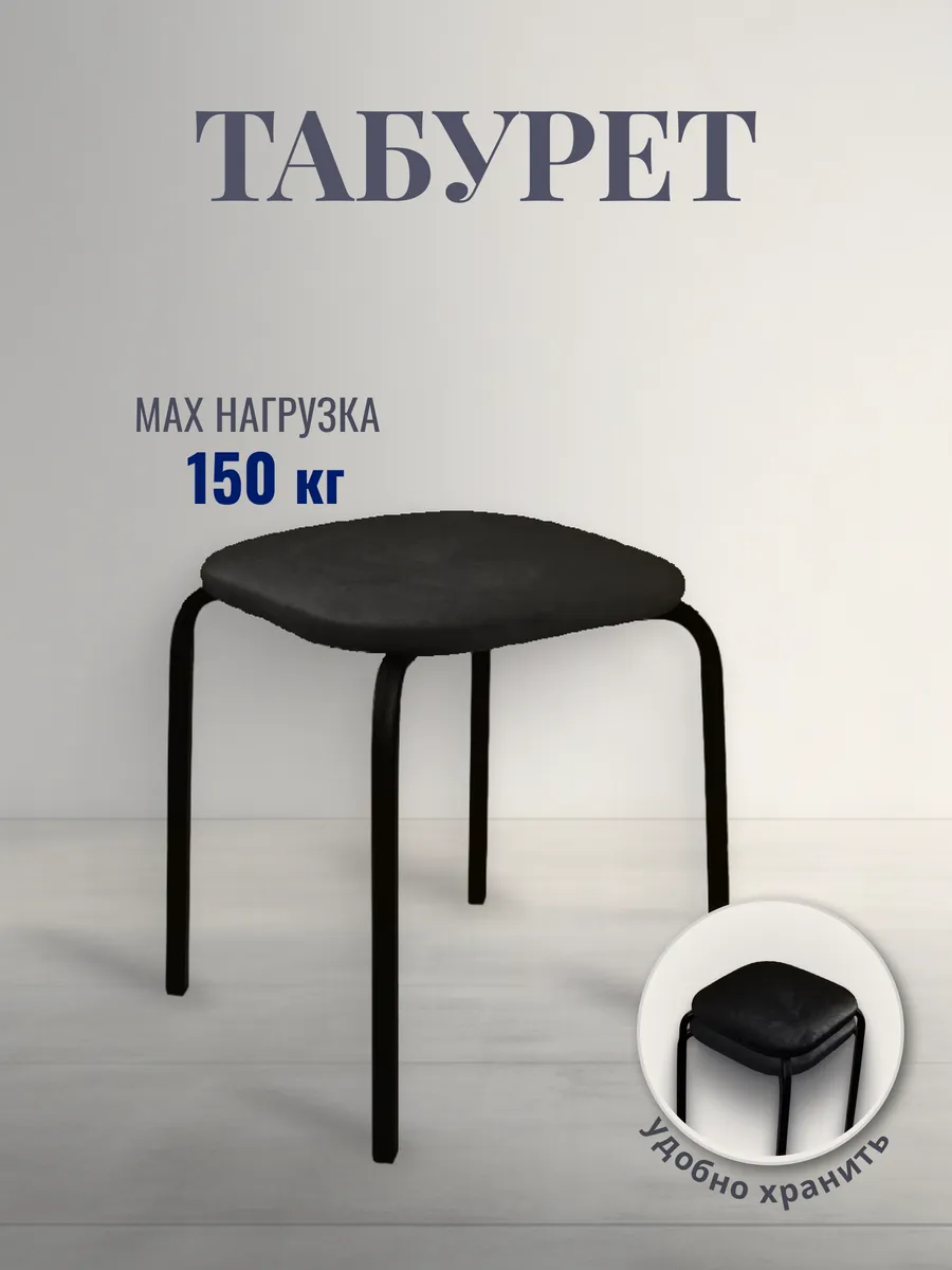 Табурет для кухни