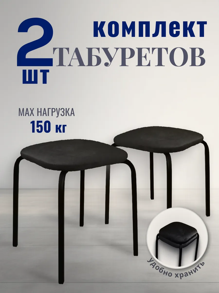 Табурет для кухни 2 шт